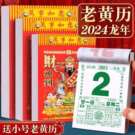 黃曆擇日|老黃曆2024年吉日查詢萬年曆，2024年黃道吉日一覽表，2024農。